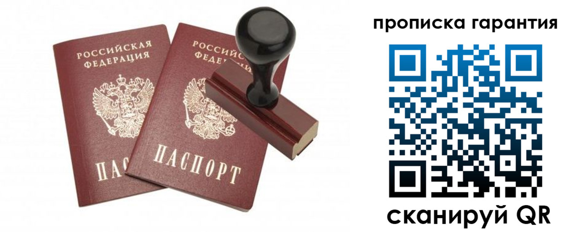 купить прописку в Знаменске